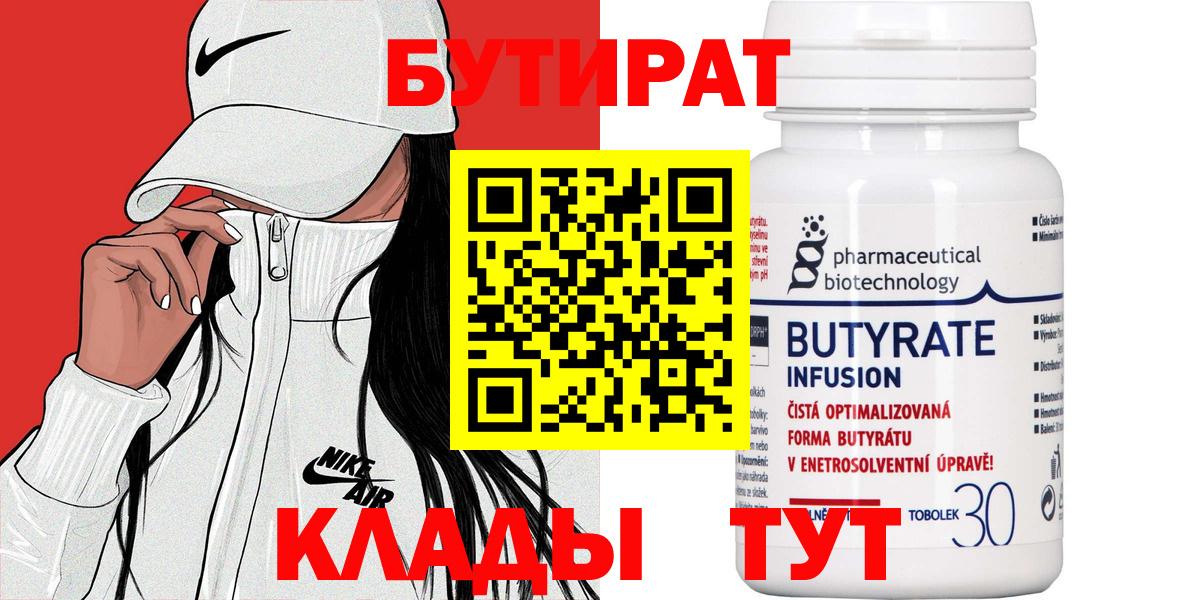 Бутират вода  Вход с VPN  Новосибирск 