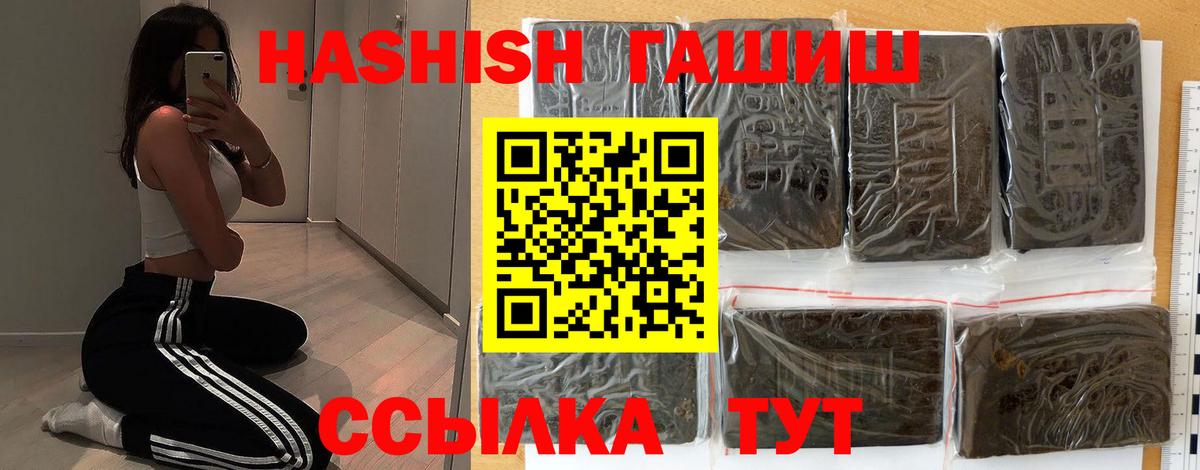 Новосибирск  ГАШИШ 40% ТГК  Гашиш Изолятор  Вход с VPN 