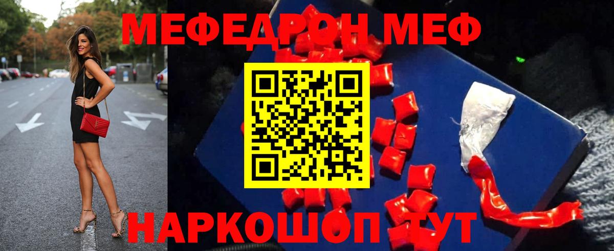 Меф мяу мяу кристаллы Новосибирск